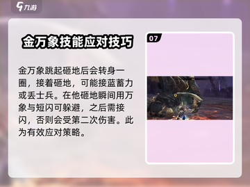 永劫无间手游🔥金万象打法挑战攻略来啦！截图8