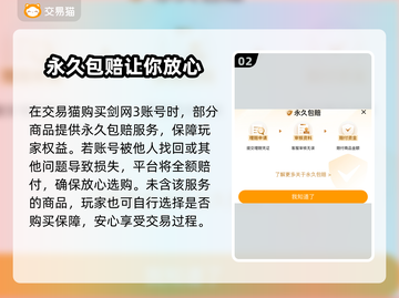 剑网3缘起买号就来这些平台！安全可靠🔥截图3