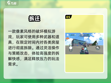 🔥2025最火拆迁游戏TOP榜💥截图6