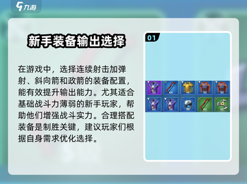 弓箭传说2装备搭配🔥超强攻略来啦！🎉截图2