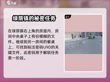 《七日世界》遗留财产任务全流程攻略💎截图2