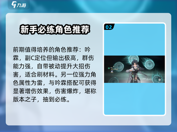 鸣潮⚡开服必抽卡池角色大曝光！💥截图3