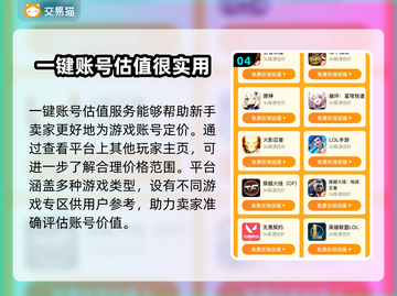 游戏账号怎么卖？交易平台大起底！🔥🎮截图5