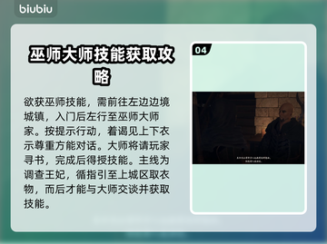 《龙之信条2》全职业大师技能获取攻略🔥截图5