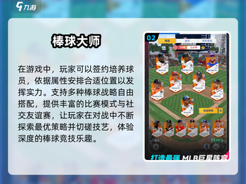 棒球游戏合集⚾2024安卓必玩经典盘点截图3