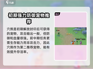 魔力宝贝复兴🔥新手必知超强宠物推荐✨截图3