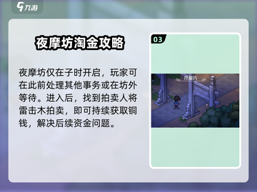 🔥《大侠立志传》夜摩坊隐藏开启方法曝光！💥截图4