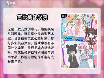 2025最🔥化妆游戏排行✨给娃娃化妆超好玩！截图4