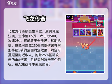 🔥进击的战场飞龙技能炸裂💥截图2
