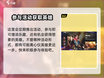 星之破晓🔥全英雄收集攻略，快速上分秘籍！截图3