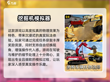 🔥2025超火挖掘机游戏推荐🎮模拟器控必玩！截图5