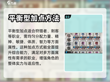 九黎💥属性点这样分配逆天改命！🔥截图4
