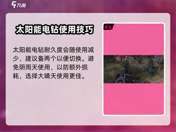 《七日世界》太阳能电钻获取攻略💎💡截图4