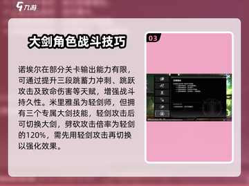 苍翼混沌效应大剑角色全解析🔥🎮截图4