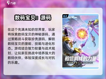 🔥2025必玩！超火爆数码宝贝游戏推荐💥截图3