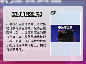 地下城与勇士手游🔥泰拉石武器超详解来啦！截图2