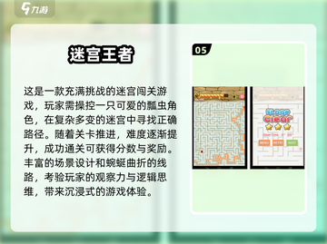 2025超🔥小孩迷宫游戏合集🎉截图6