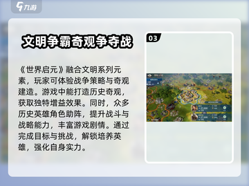 世界启元🔥新手必看！快速上手秘籍/Game截图4
