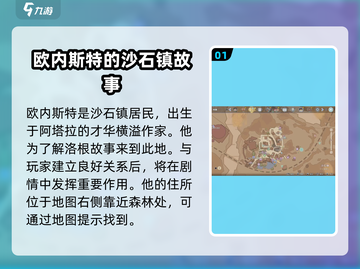 《沙石镇时光》欧内斯特位置大曝光！💥快来看看他在哪🔥截图2
