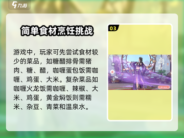 浮生忆玲珑🔥游戏菜谱大全，秘制配方等你来学！截图4
