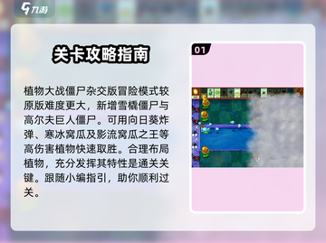 植物大战僵尸杂交版44关🔥超简单过关技巧分享！截图2