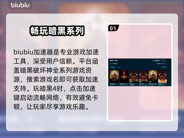 暗黑4卡顿🔥用这款加速器轻松解决❌截图2