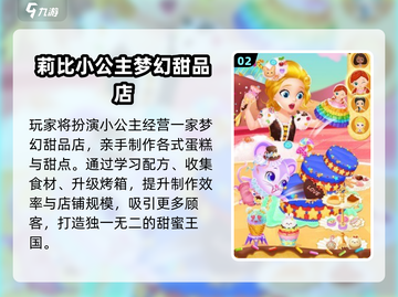 👑莉比小公主游戏2025爆款推荐！✨截图3