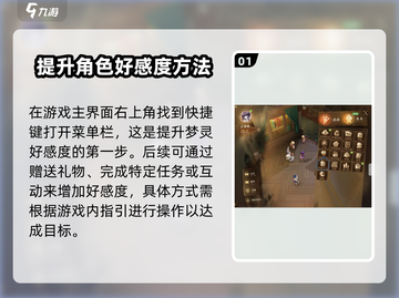 无尽梦回🔥快速提升梦灵好感度秘籍✨截图2