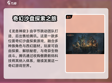 龙息神寂🔥超神游戏开发公司大揭秘！🎮截图2