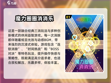 🔥2024超火消消乐游戏TOP榜！🎮必备合集速下载💥截图2