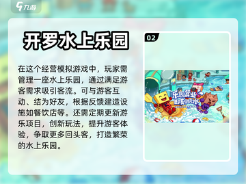 2024超🔥开罗游戏合集下载推荐🎮截图3