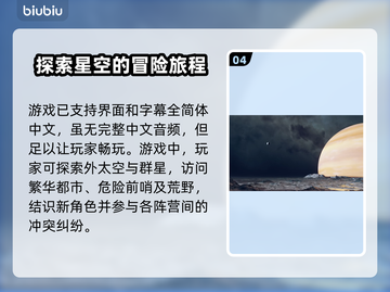 星空游戏中文设置教程🌟玩家必看！🎉截图5