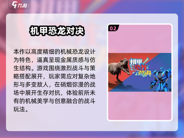 🔥2025恐龙联机游戏大汇总🦕多人激战侏罗纪！截图3