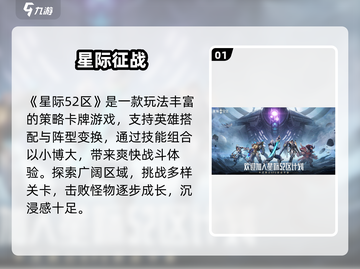 星际52区🔥爆爽开黑新体验！🎮截图2