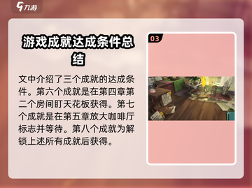 《倾听画语》成就全解锁攻略✨🎮截图4