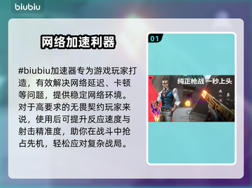 🔥无畏契约加速器选哪个？一招教你稳赢！🎮截图2