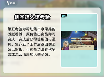 《大侠立志传》儒圣馆考验🔥超详细任务通关攻略来啦！截图5