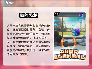 🦖2025超火恐龙挂机游戏🔥养恐龙爱好者必玩 Top排行截图8