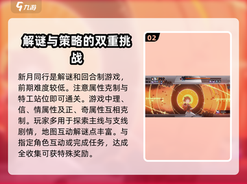 新月同行联机对战🔥好友开黑超燃体验🫂截图3