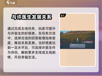 《波西亚时光》许医生好感度爆棚攻略❤截图2