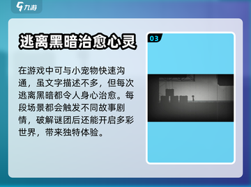 谜灵之旅💥超好玩！游戏玩法全揭秘🔥截图4
