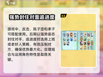 职场浮生记卡组搭配🔥超详细攻略来了！💼🎮截图4