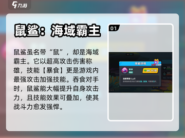 鱼吃鱼游戏🔥鼠鲨属性技能全揭秘！💥截图2