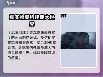 《流浪地球手游》上线了吗？💥玩过都说超好玩！🔥截图2