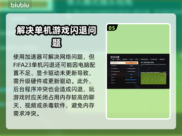FIFA23闪退解决方法💎单机党必看！🔥截图6