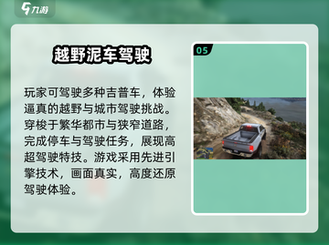 🔥2025最火越野车手游TOP榜💥🎮截图6