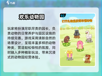 🔥2025最耐玩动物园经营手游TOP5榜单来袭！🎮截图3
