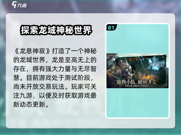 龙息神寂🔥交易玩法大揭秘！💎截图2