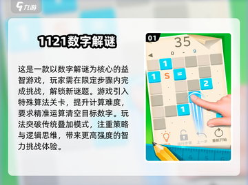 🔥2025必玩智力数字游戏❗热门益智数学游戏大盘点截图2