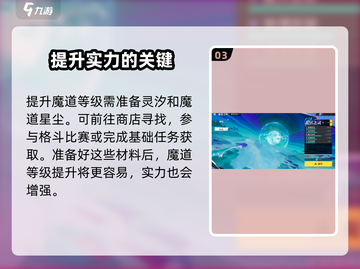 《星之破晓》魔道系统🔥超强解析，玩转魔力⚡截图4